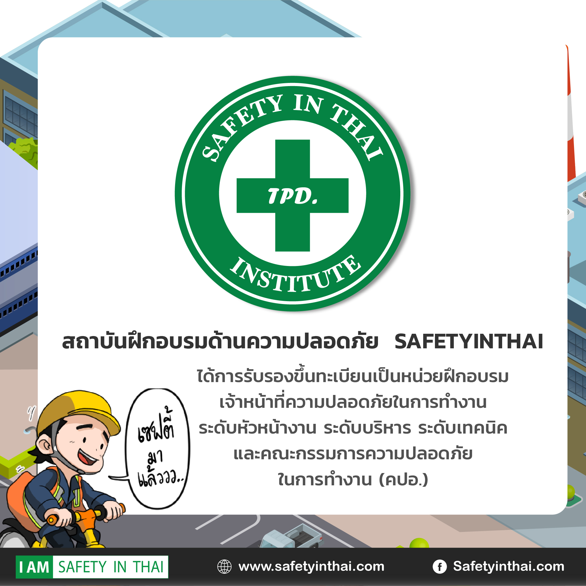 พระราชบัญญัติ ความปลอดภัย อาชีวอนามัย และสภาพแวดล้อมในการทํางาน พ.ศ. ๒๕๕๔ จป ปรับ เงิน ติดคุก